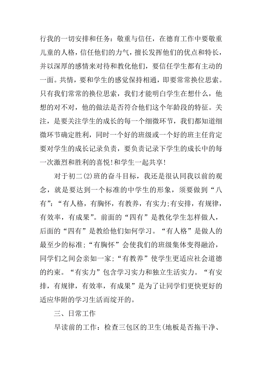 2023年关于班主任工作实习计划4篇_第2页