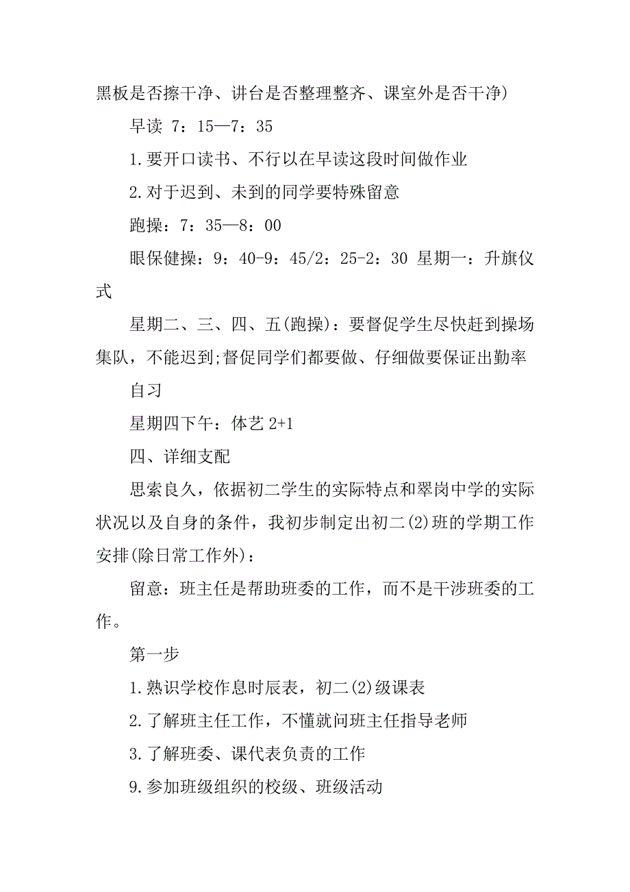 2023年关于班主任工作实习计划4篇_第3页