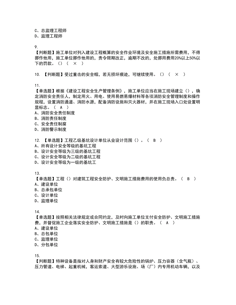 2022年江苏省安全员A证考试内容及复审考试模拟题含答案第52期_第2页