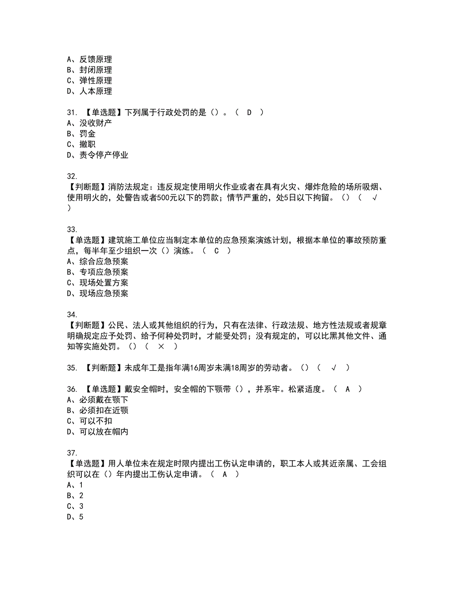 2022年江苏省安全员A证考试内容及复审考试模拟题含答案第52期_第5页