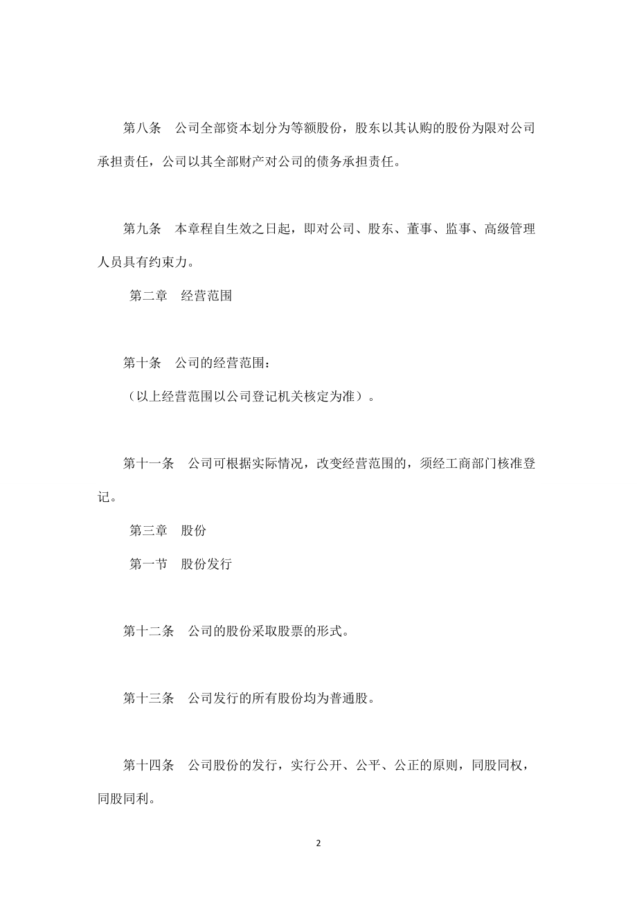 股份有限公司章程-(3份).doc_第2页