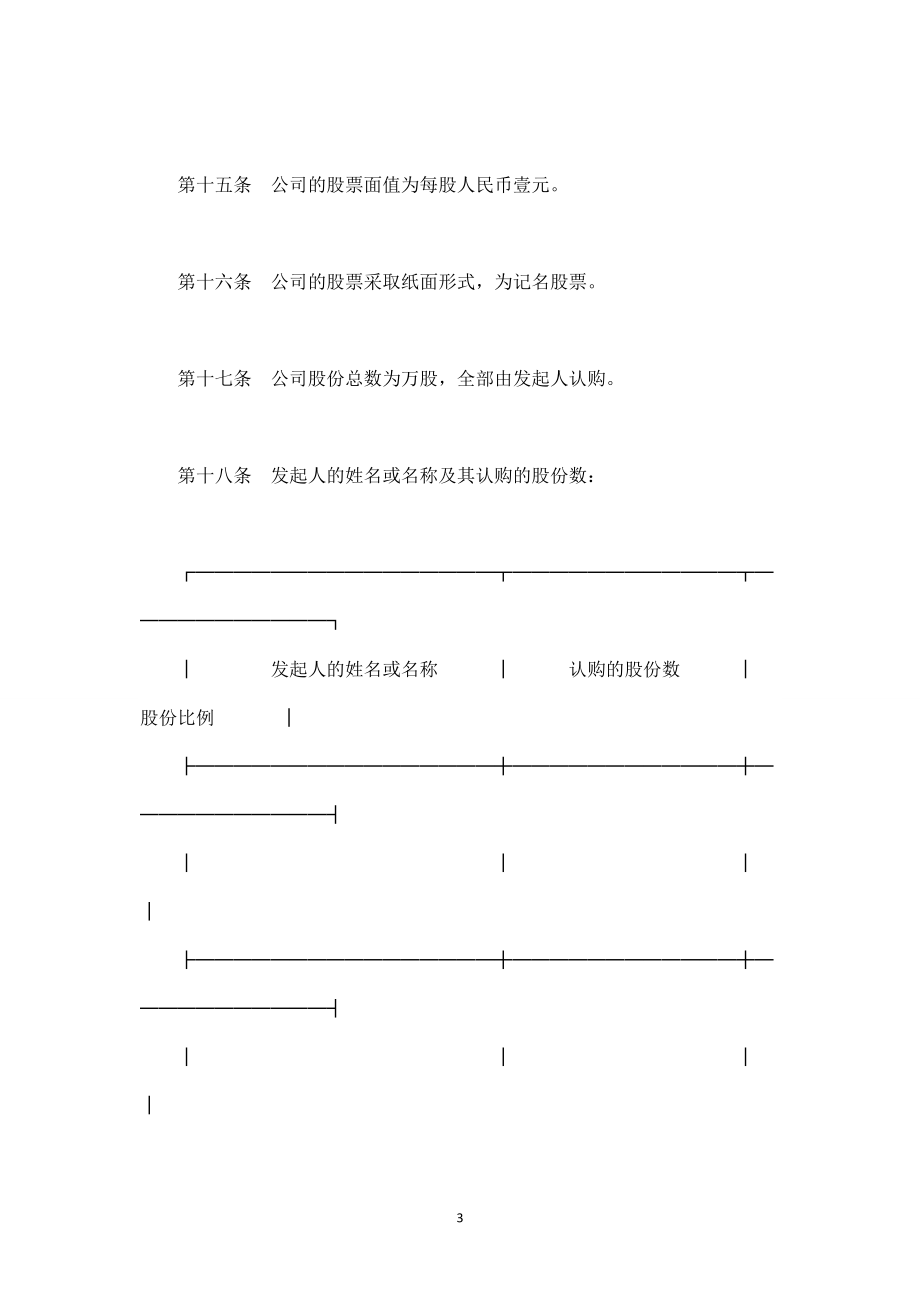 股份有限公司章程-(3份).doc_第3页