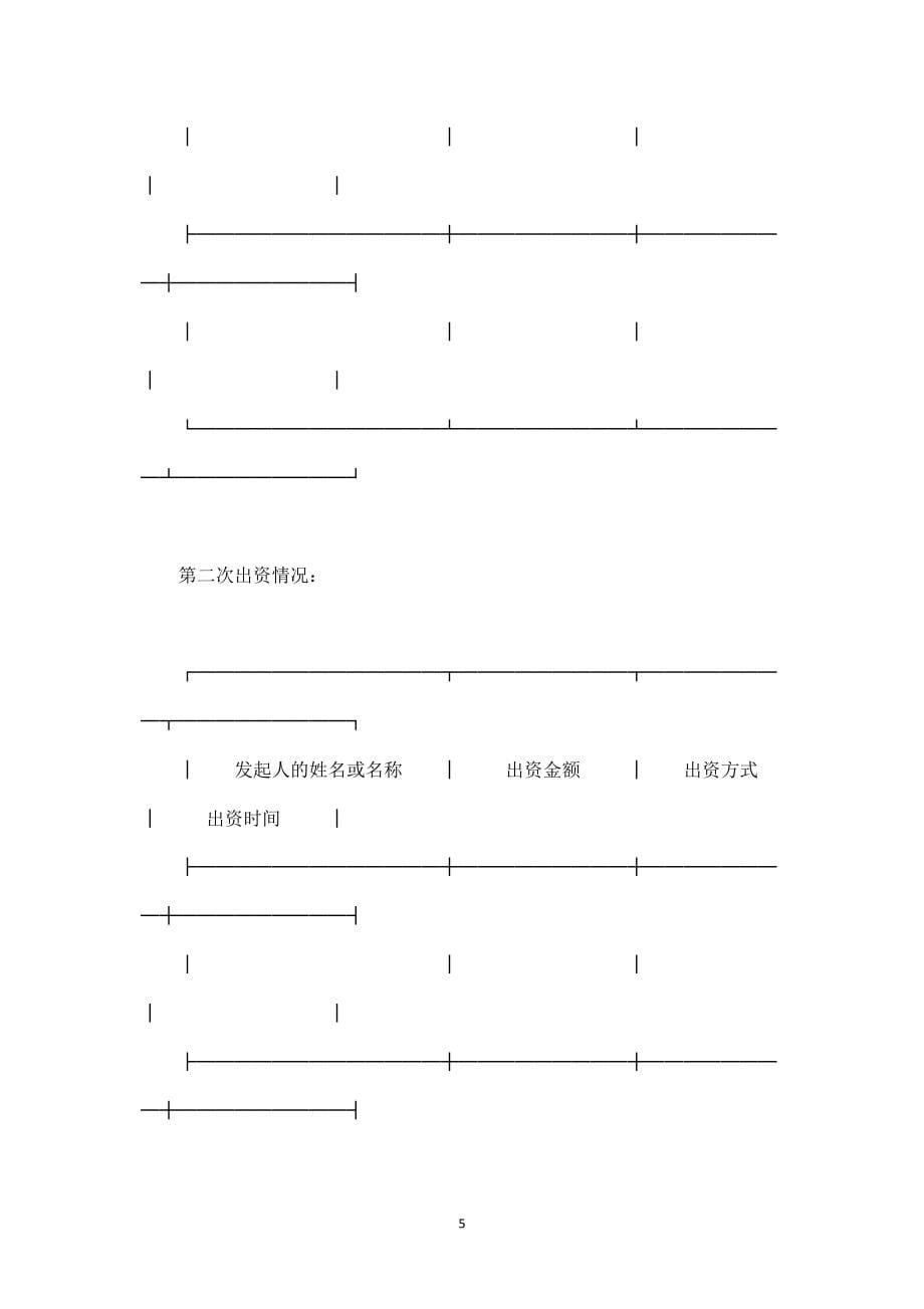 股份有限公司章程-(3份).doc_第5页