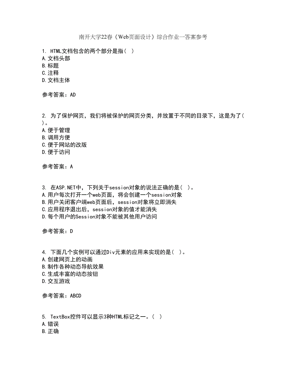 南开大学22春《Web页面设计》综合作业一答案参考93_第1页