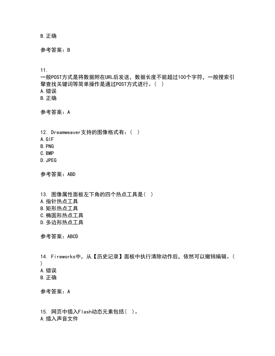 南开大学22春《Web页面设计》综合作业一答案参考93_第3页