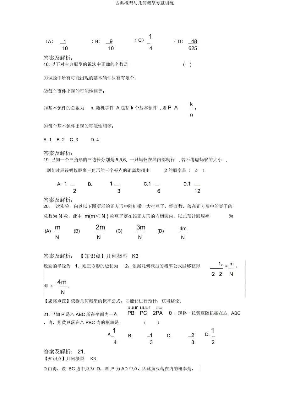 古典概型与几何概型专题训练.docx_第4页
