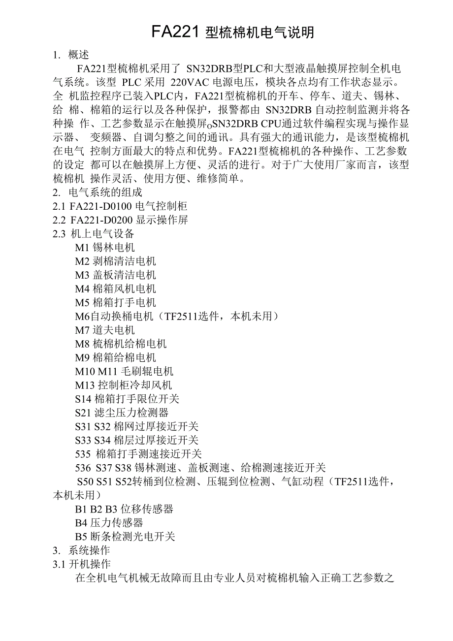 fa221型梳棉机+电气说明书_第1页