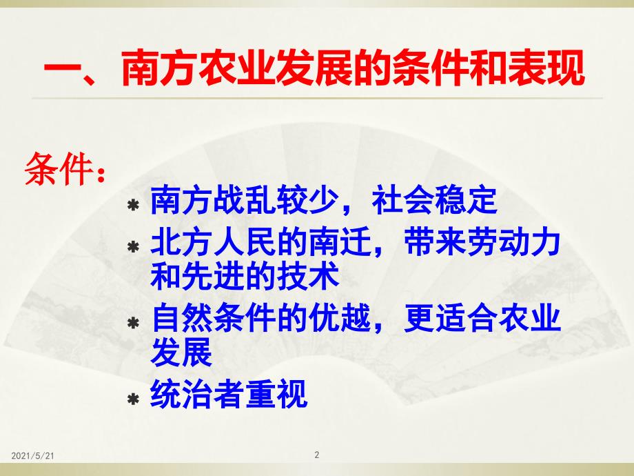 七年级历史下册第十课人教版PPT课件_第2页