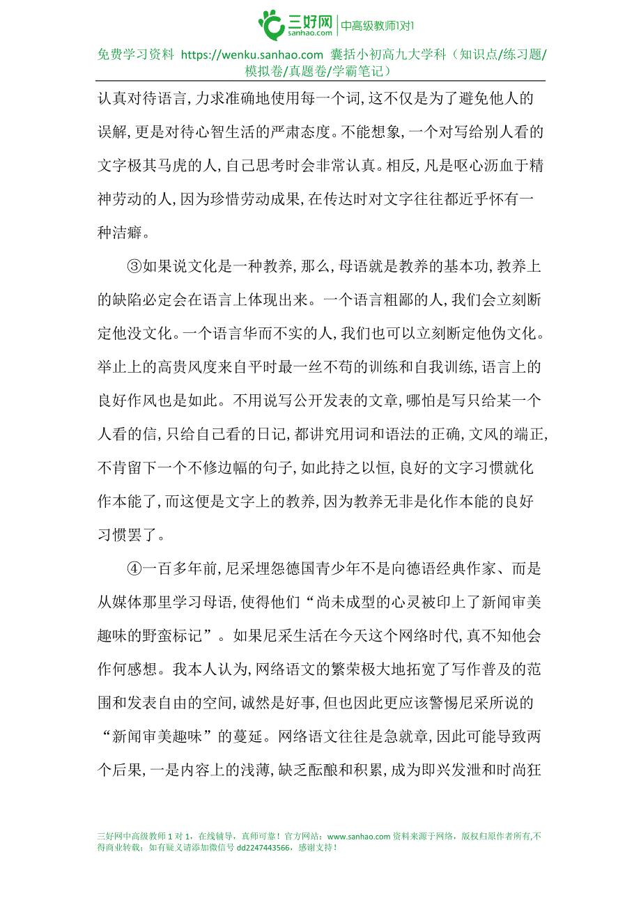 2021年部编版八年级语文下册同步练习：庆祝奥林匹克运动复兴25周年_第3页