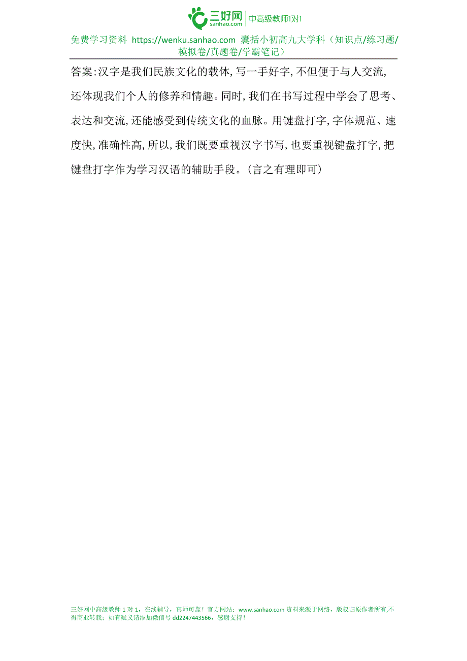 2021年部编版八年级语文下册同步练习：庆祝奥林匹克运动复兴25周年_第5页