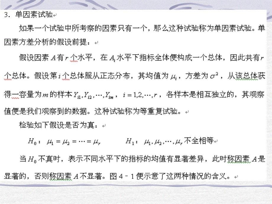 常用统计技术第二节方差分析参考质量统计技术_第5页