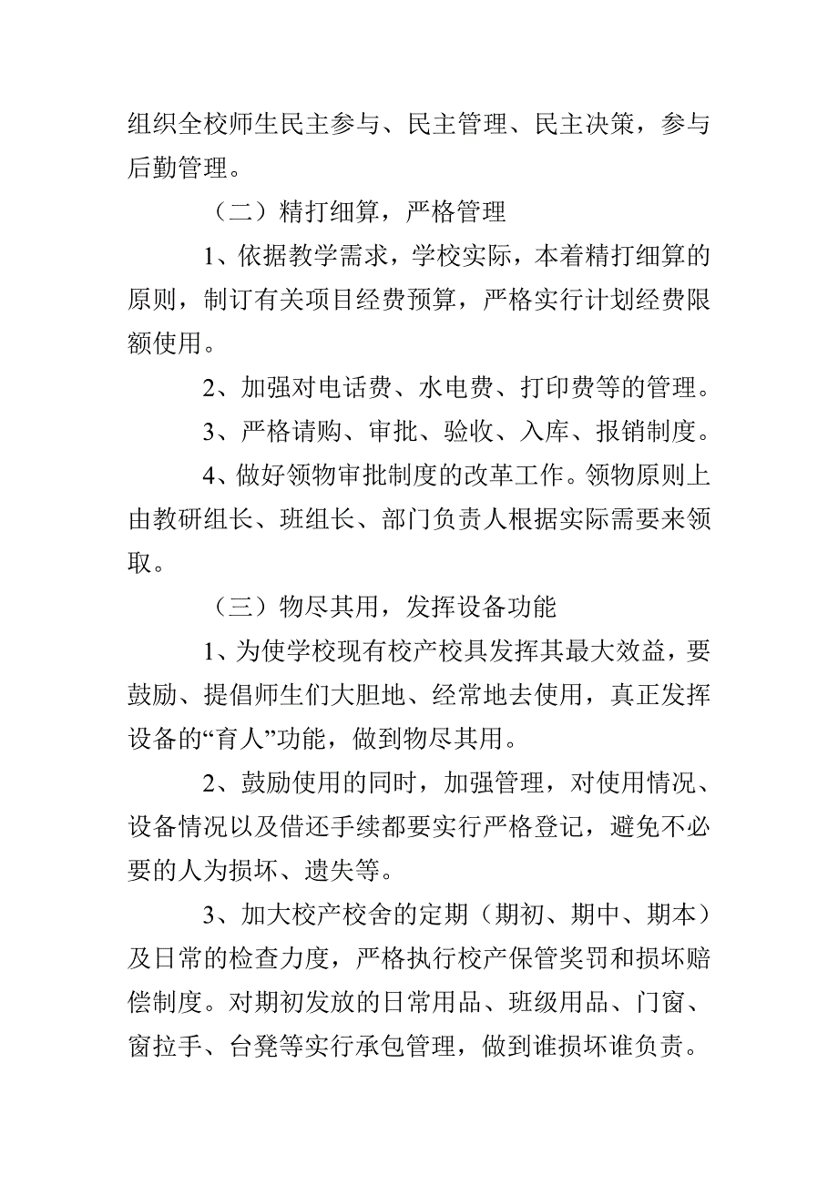 桃仙中学学校后勤工作计划_第2页