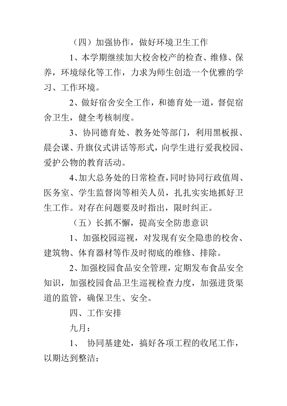 桃仙中学学校后勤工作计划_第3页