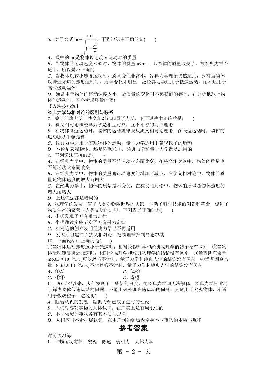 2023年高一物理新人教版必修二学案经典力学的局限性.doc_第2页