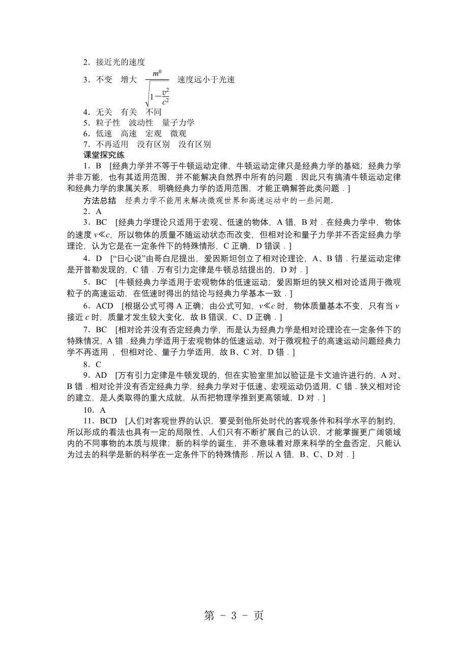 2023年高一物理新人教版必修二学案经典力学的局限性.doc_第3页