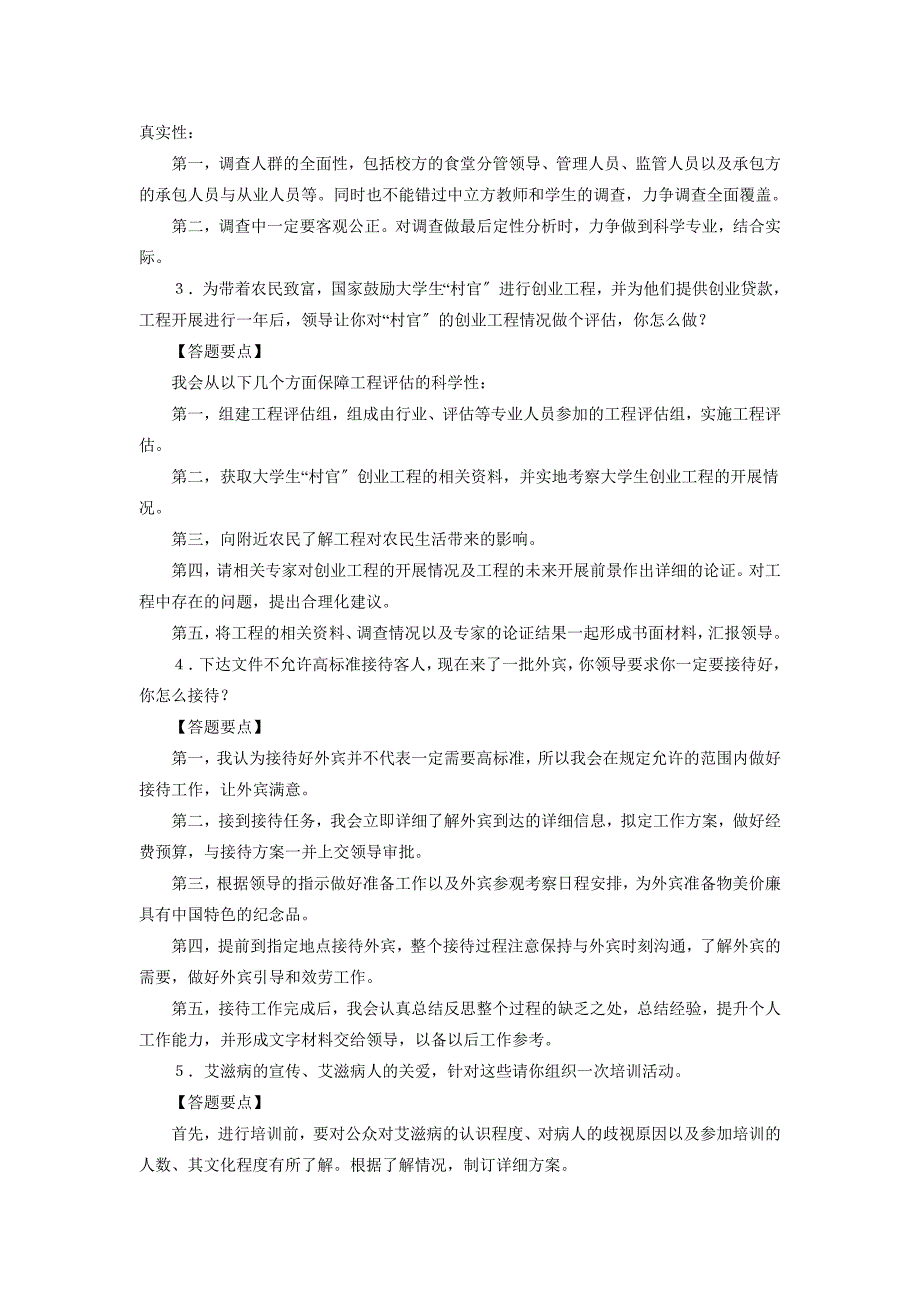 福建莆田公务员面试最考验组织能力的面试模拟题_第2页