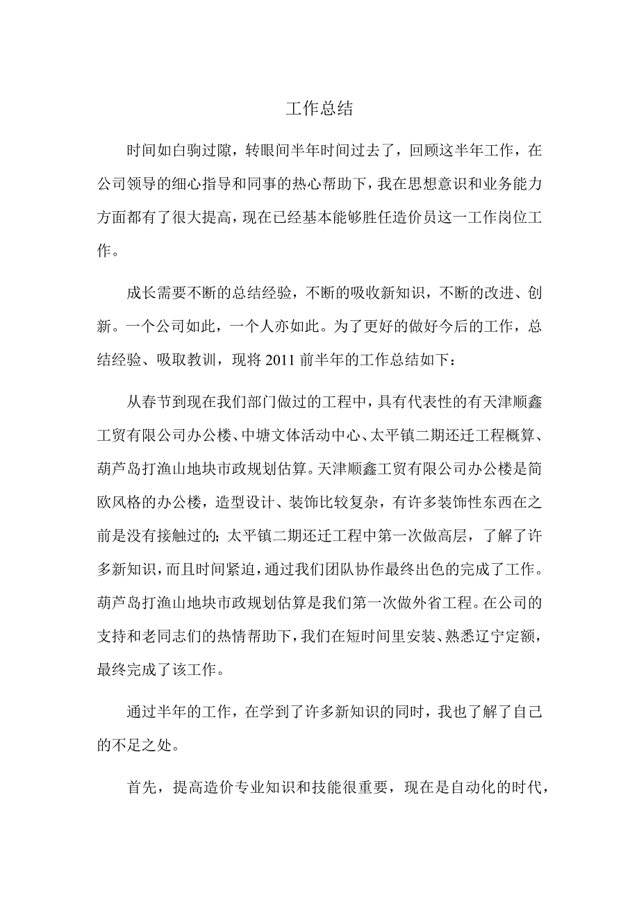 造价员工作总结.docx_第1页