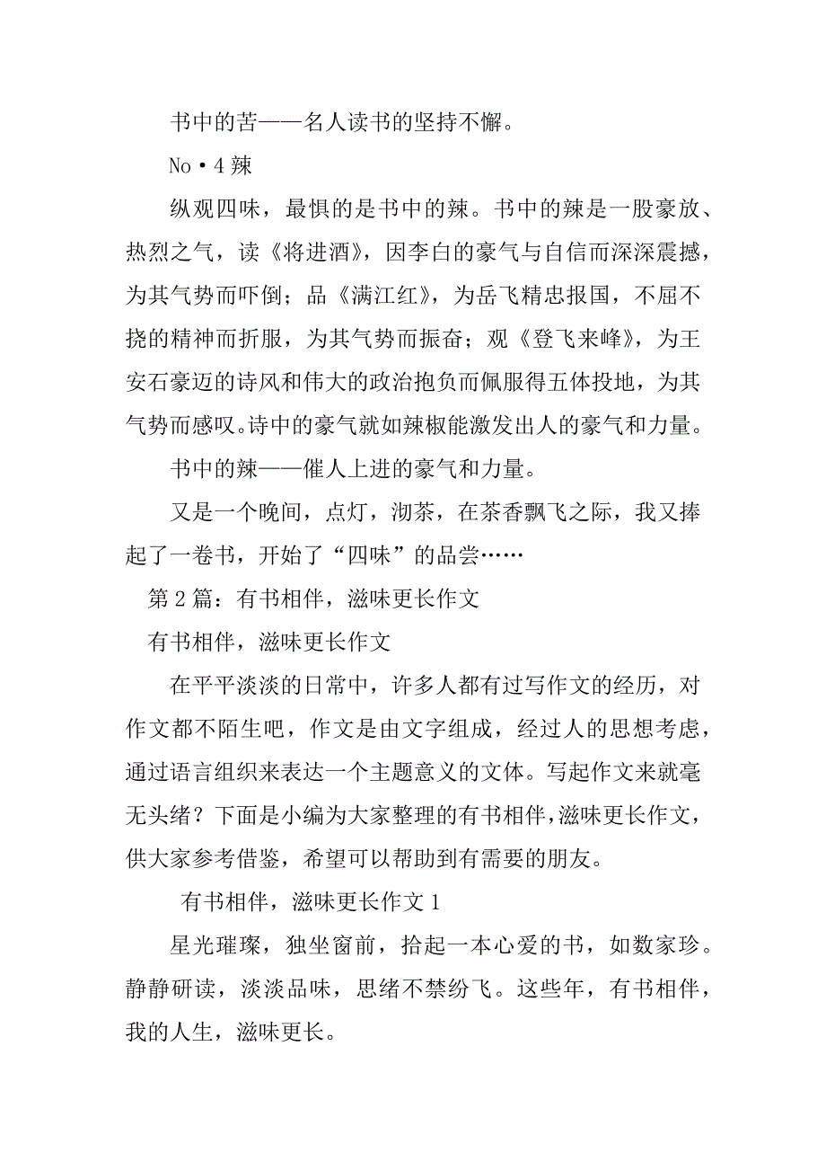 2023年有书相伴滋味更长作文（共8篇）_第3页