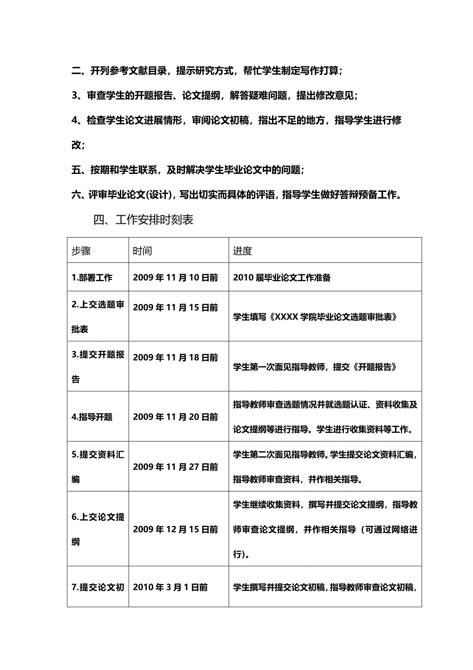 xxx专业毕业论文工作方案-(2)_第2页