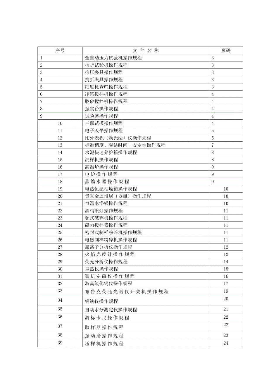 水泥的检验设备操作规程汇编_第2页