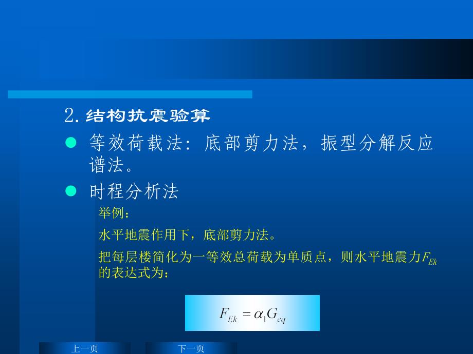 反应谱及其工程应用培训讲座PPT_第3页