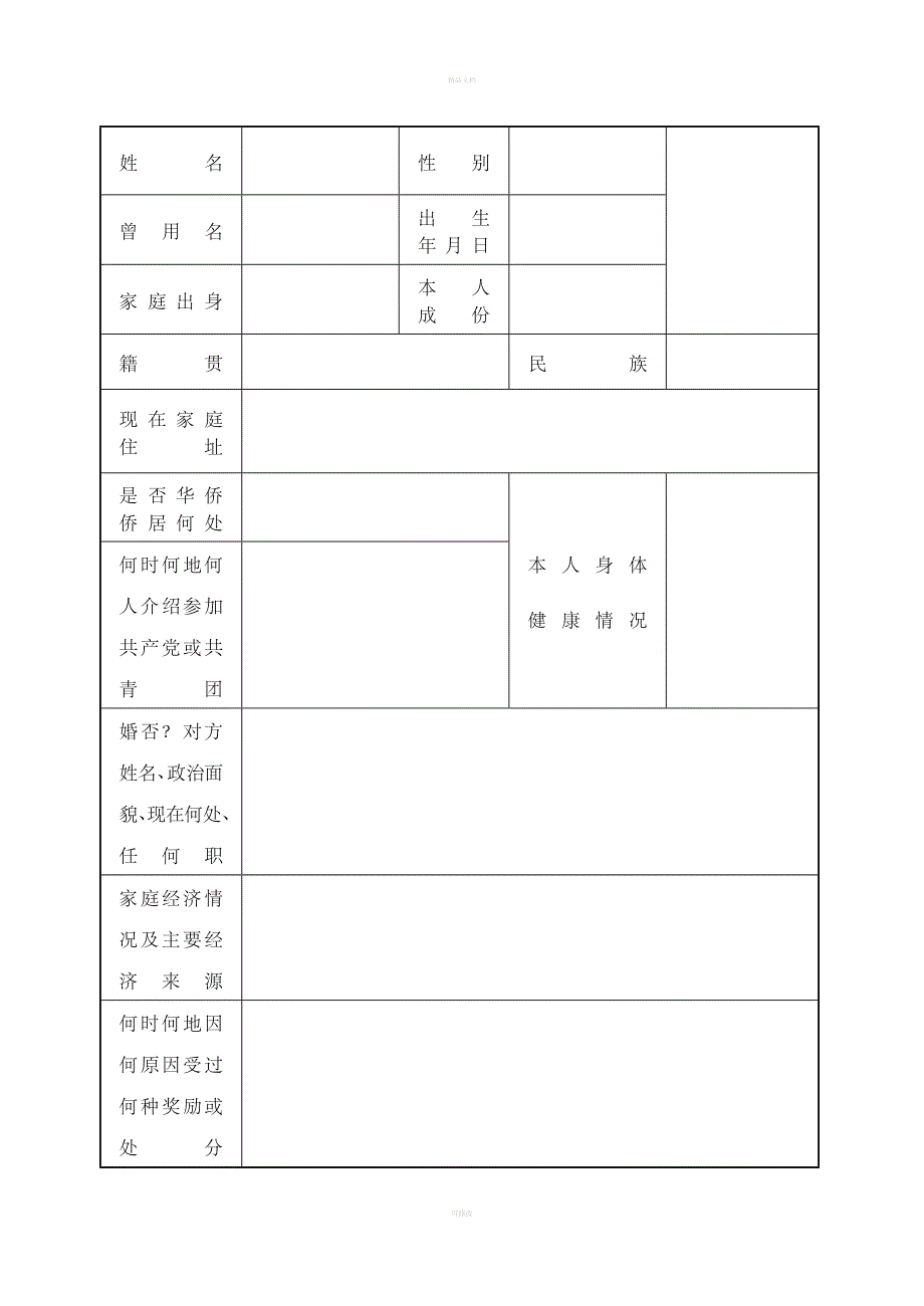 中等专业学校毕业生登记表_第3页