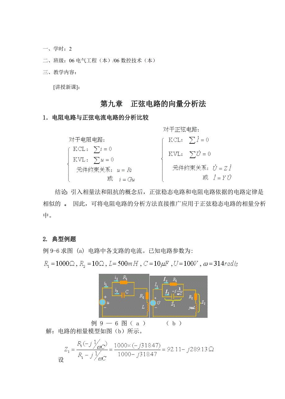 教案 92正弦电路的向量分析方法_第2页