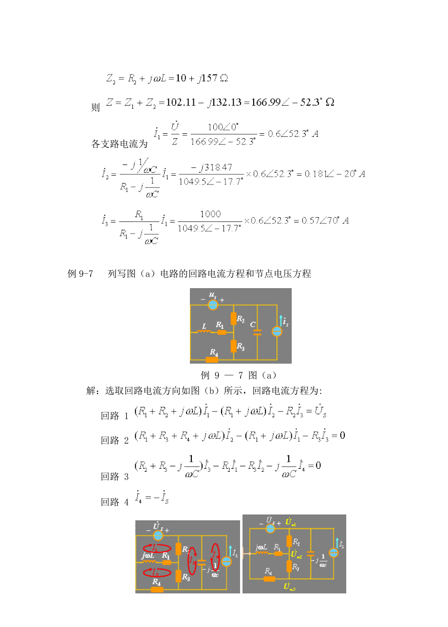 教案 92正弦电路的向量分析方法_第3页