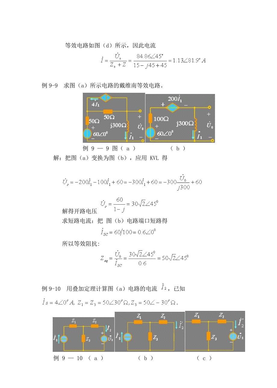 教案 92正弦电路的向量分析方法_第5页