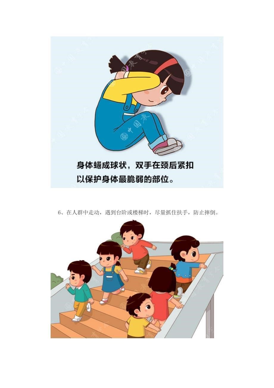 上海外滩发生踩踏事件,教会孩子在踩踏中学会自救_第5页