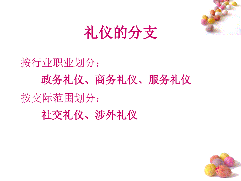 酒店员工服务礼仪_第4页