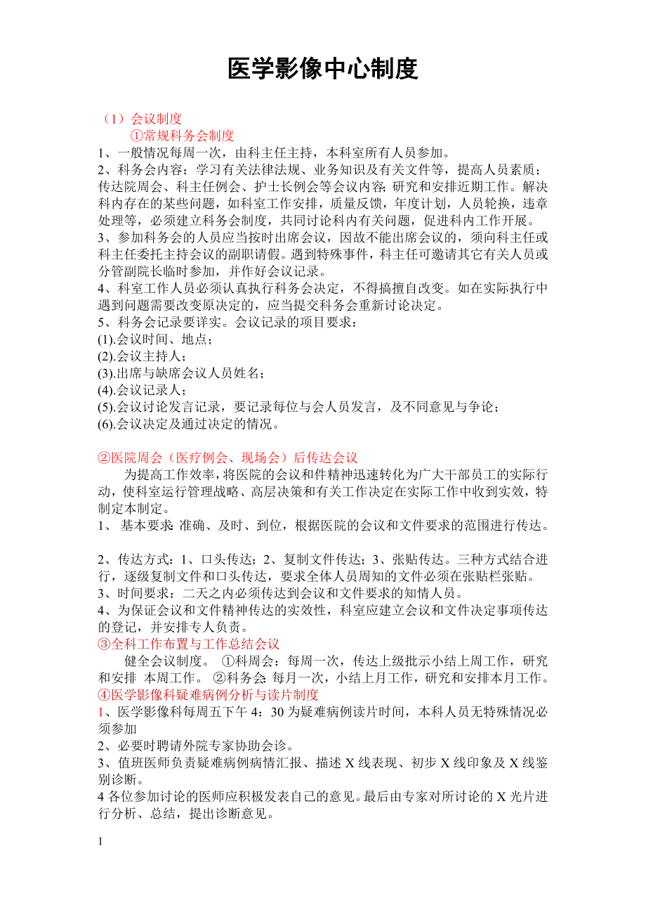 医学影像中心制度汇编_第1页