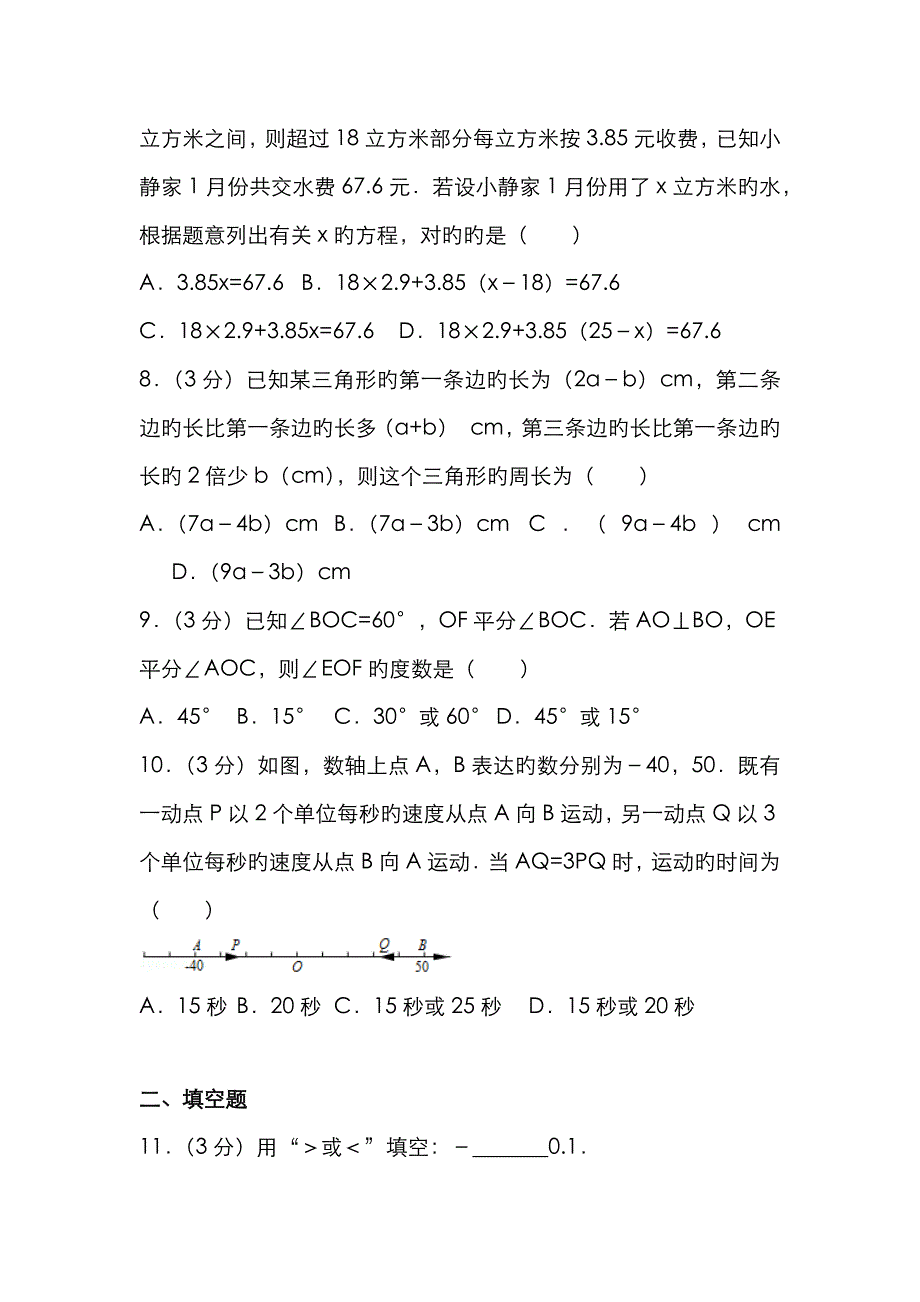 -浙江省杭州市下城区七年级(上)期末数学试卷_第2页