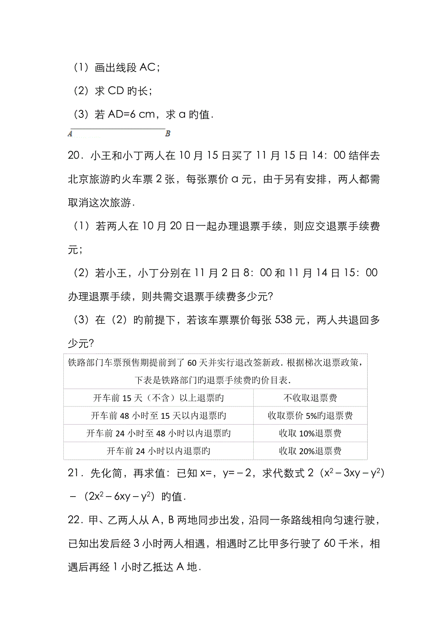 -浙江省杭州市下城区七年级(上)期末数学试卷_第4页