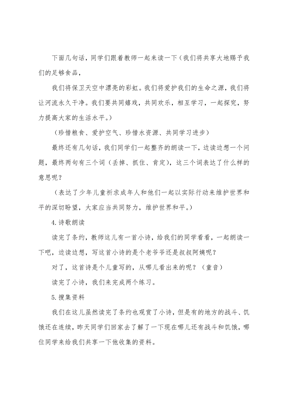 关于教学设计方案范文合集七篇.docx_第4页