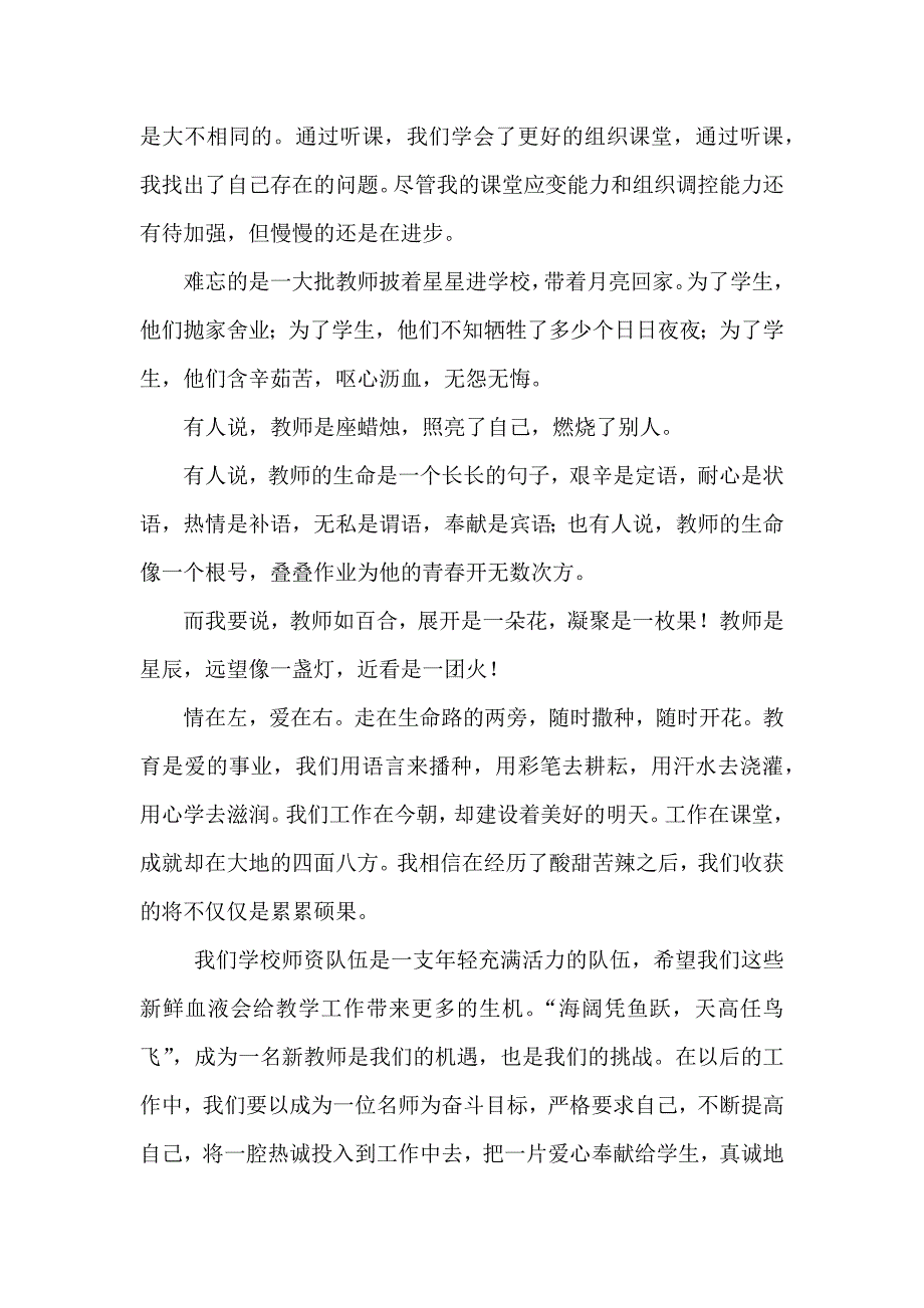 在平凡夹缝中闪光.docx_第3页