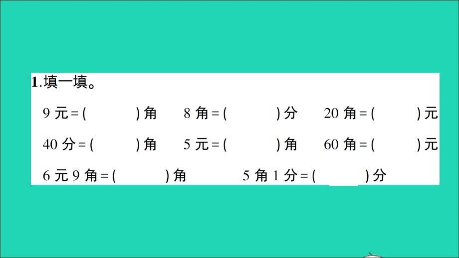 二年级数学上册 二 购物 练习5 人民币的换算作业名师公开课省级获奖课件 北师大版_第2页