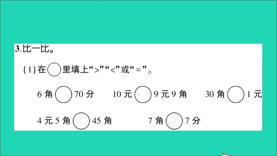 二年级数学上册 二 购物 练习5 人民币的换算作业名师公开课省级获奖课件 北师大版_第5页