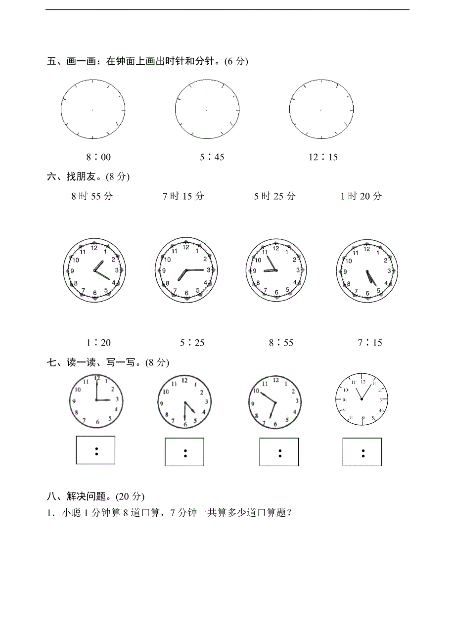 苏教版二年级下册数学第二单元试卷2_第3页