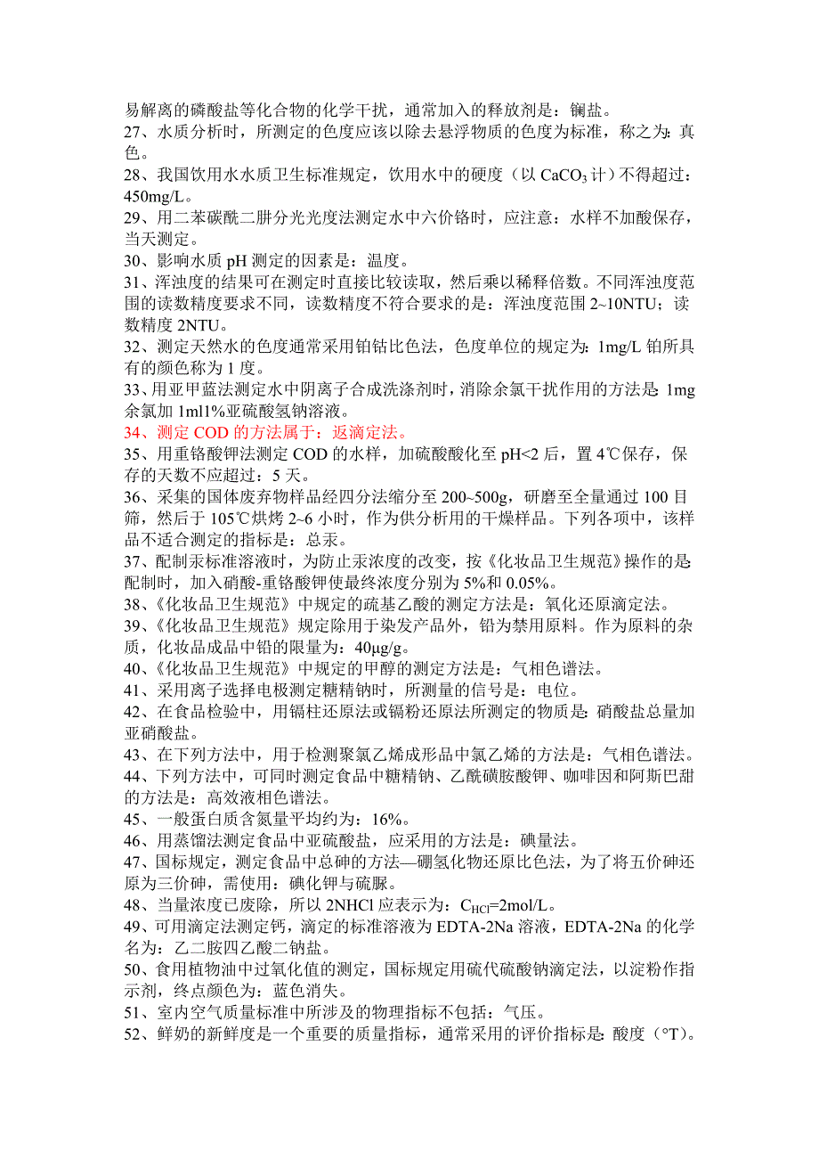 2013年预防医学技术理化检验技术—专业知识A型题.doc_第2页