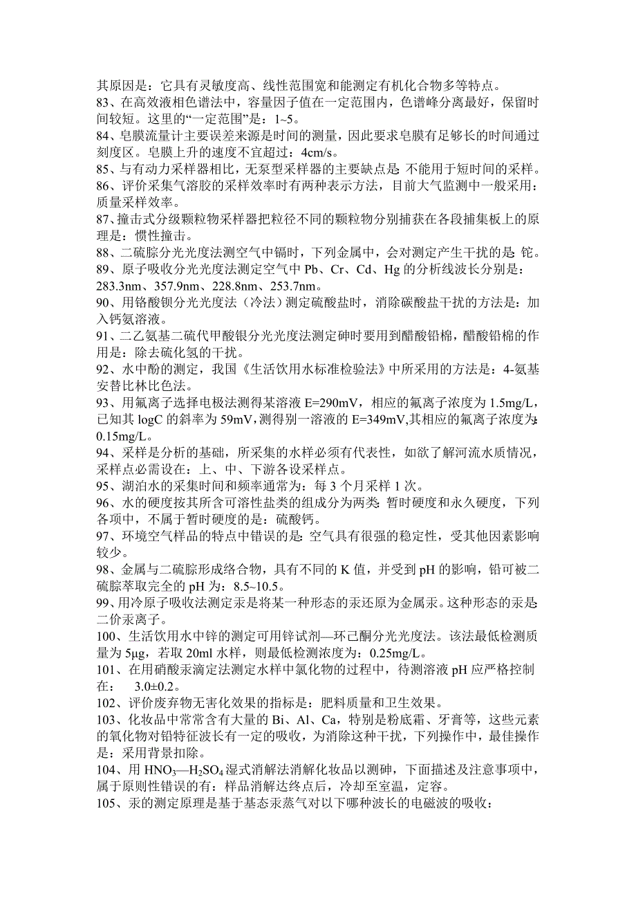 2013年预防医学技术理化检验技术—专业知识A型题.doc_第4页