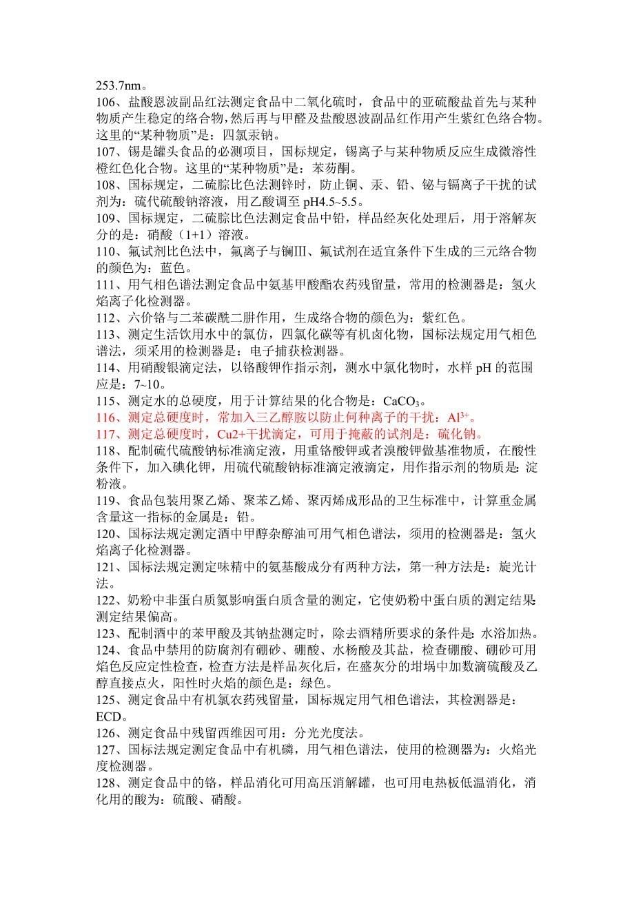 2013年预防医学技术理化检验技术—专业知识A型题.doc_第5页