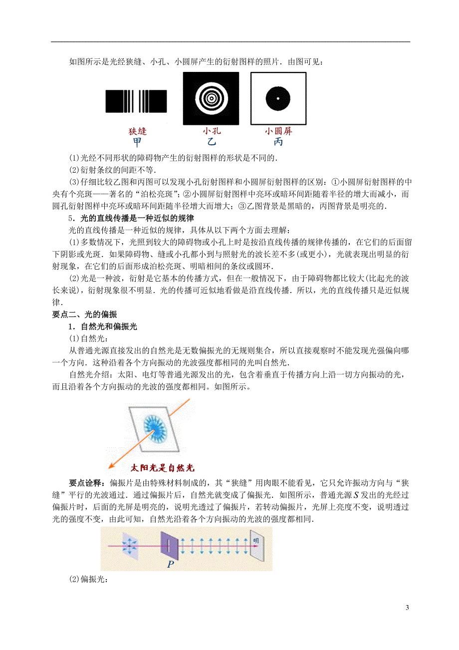 2018学年高中物理 第5章 光的波动性 光的衍射、偏振、色散、激光学案 教科版选修3-4_第3页