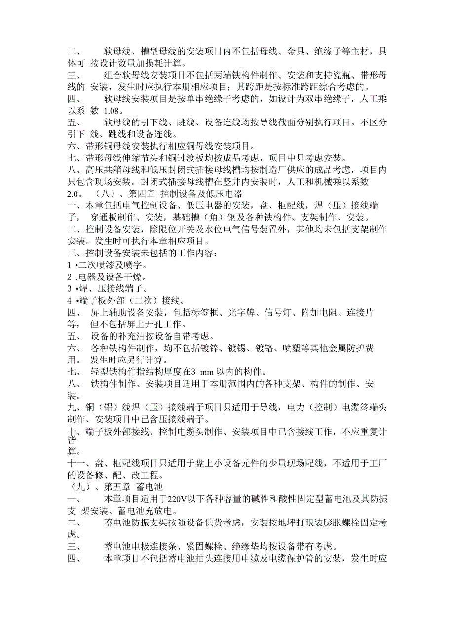 安装定额各章说明_第3页