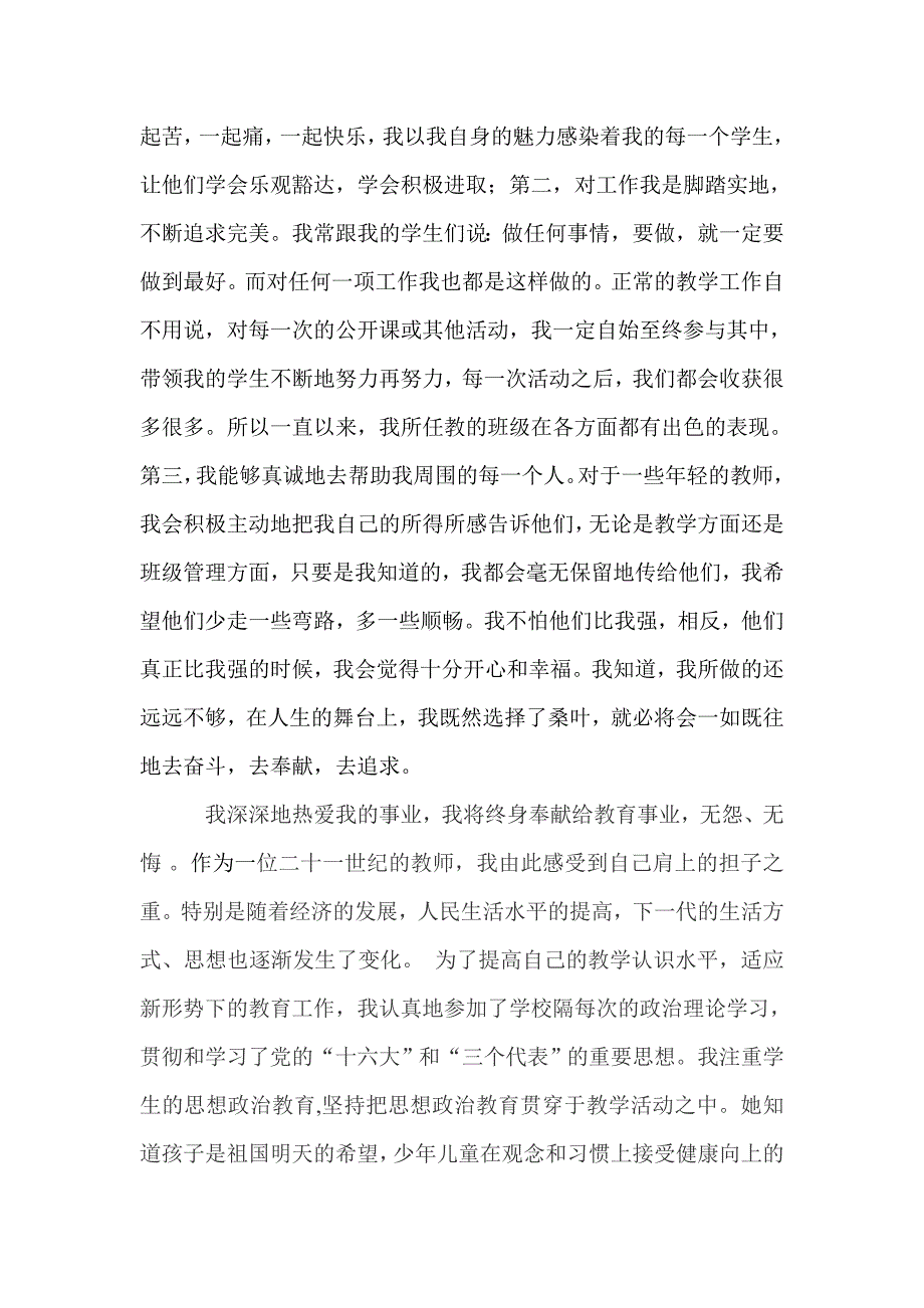 优秀班集体经验总结材料_第4页