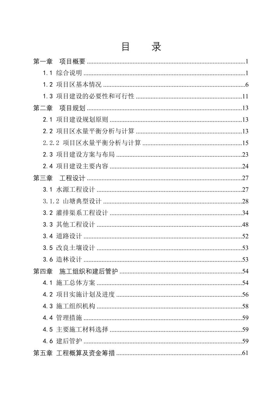 湖南某中低产田改造项目初步设计方案_第5页