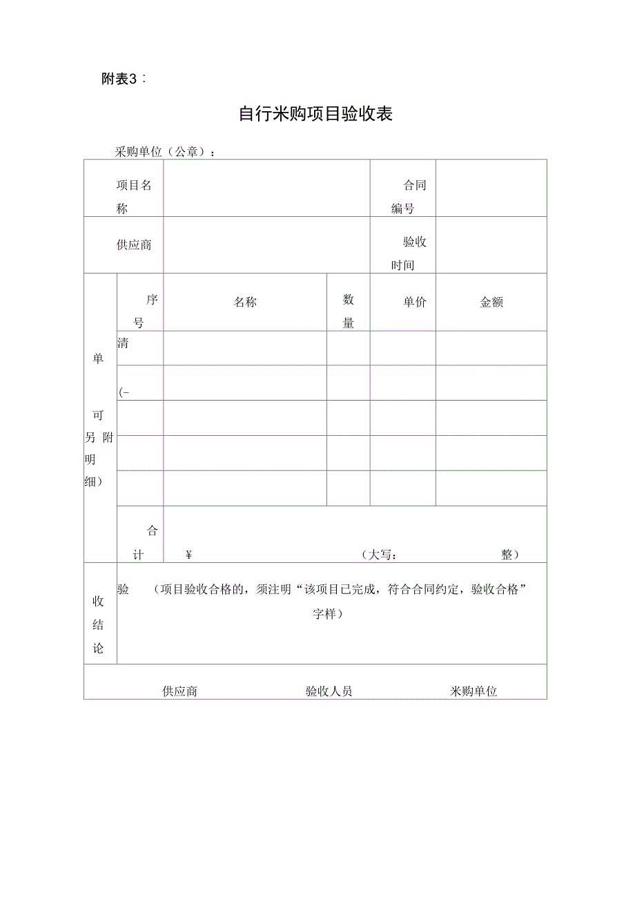 自行采购记录表_第2页