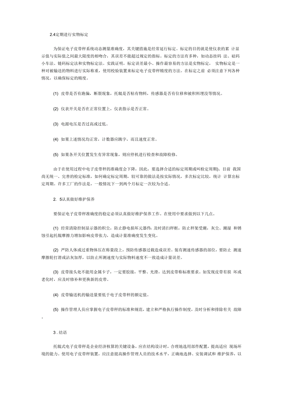 托辊式电子皮带秤准确度的应用_第3页