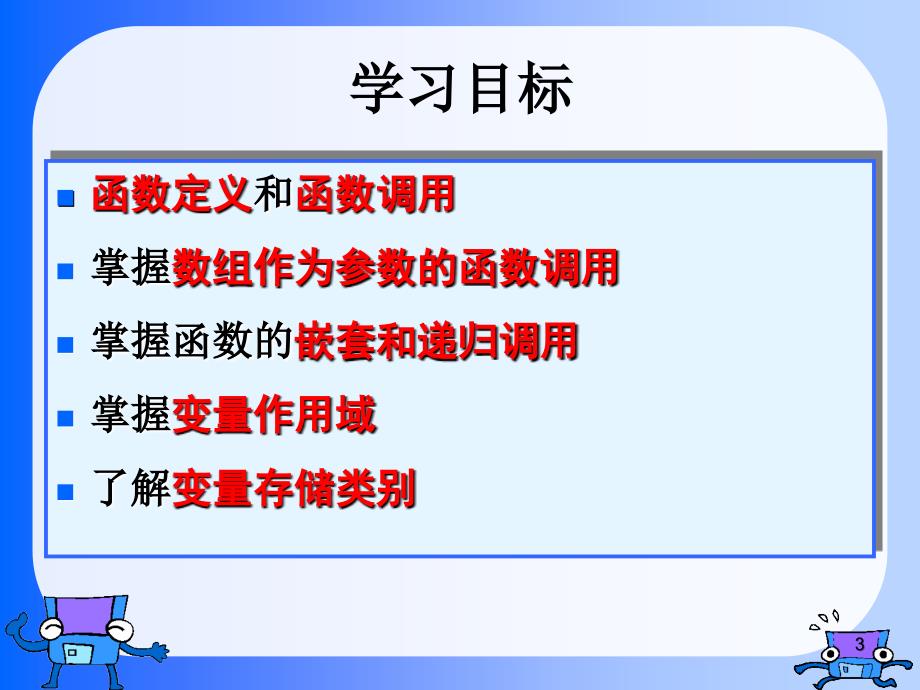 高级语言程序设计教学课件第7章_第3页