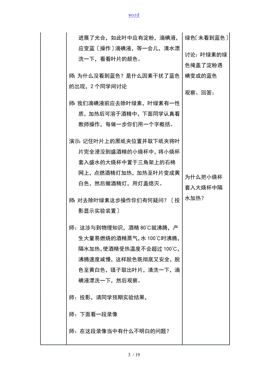 绿叶在光下制造淀粉.探究式学习案例doc_第3页